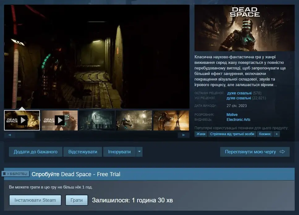 Steam дав можливість спробувати Dead Space Remake перед покупкою