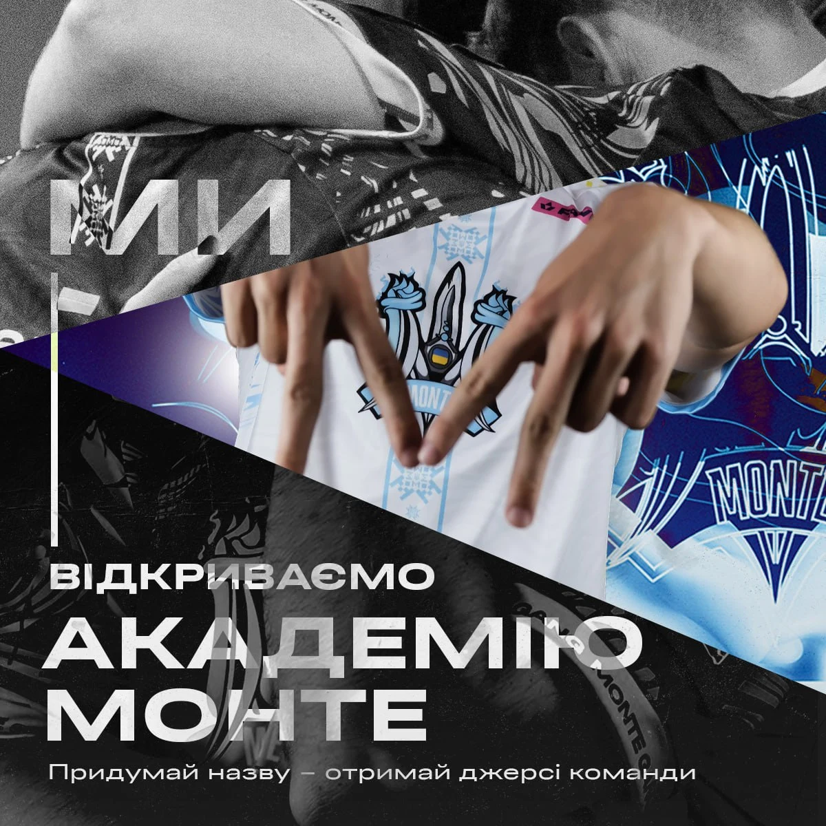 Monte відкривають академію з CS:GO